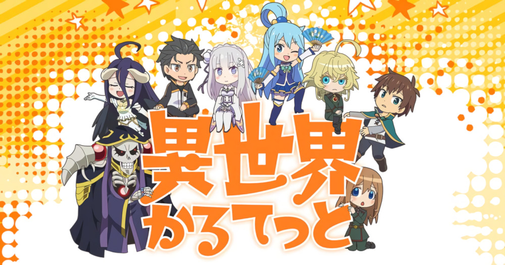 isekai quartet